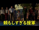 4倍の敵が何の描写もなく殲滅されていた件【龍が如く8外伝 Pirates in Hawaii】実況プレイ #32