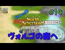 ♯14【エルネア】Steam版でもそりゃ暮らす【ゆっくり実況】