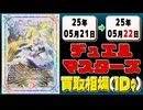 《24枚》デュエマ 買取相場(1日)｜05月22日 ＜200円以上騰落＞ #デュエルマスターズ
