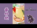 【実況】ウマ娘 プリティーダービー番外地986【幸口福腹・大豊食祭編9】