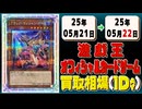 《23枚》遊戯王 買取相場(1日)｜05月22日 ＜200円以上騰落＞ #遊戯王OCG