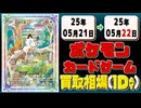 《4枚》ポケカ 買取相場(1日)｜05月22日 ＜200円以上騰落＞ #ポケモンカードゲーム