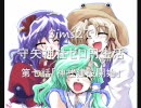 シム東方　Sims2で守矢神社ゼロ円生活(仮)　第七話