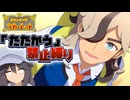 【ポケモンSV】たたかう禁止縛り  Part4