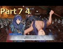 【ファイアーエムブレム無双】【リョナ】【ルキナ】 ３０秒リョナPart７４