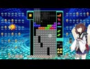 【VOICEROID実況】東北きりたんの毎日テト１チャレンジw 1166日目【テトリス99】