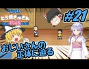 【ドラえもん】ドラ好きゆっくりとつくよみちゃんが行く！どら焼き屋さん物語【つっくり実況】21