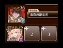 【千年戦争アイギス】悪霊の塔 第4層 120418pt トゥーリ