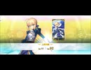 【FGO】アルトリア・ペンドラゴン（聖杯転輪）