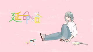 Re:延命塔/初音ミク