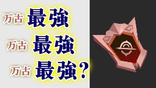 【Gunfire Reborn】最強ビルド『万古射撃ビルド』の隠れた仕様を知っていますか？ VOICEROID実況