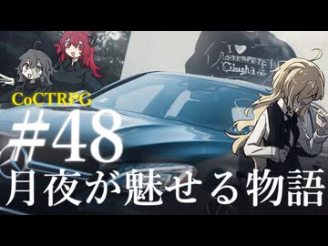 【クトゥルフ神話TRPG】月夜が魅せる物語 #48:血戦