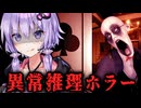 四つのドアに囲まれた空間で異変探し脱出ホラーゲーム『The 5th Door』【VOICEROID実況/結月ゆかり・紲星あかり】