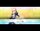 【FGO】アルトリア・ペンドラゴン（聖杯転輪）