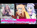 ヴァンガードデイアデイズ２実況６５,命燃やすぜ、フェルティローザ桜乃そら彩澄りりせボイスロイド解説