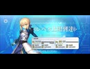 【FGO】アルトリア・ペンドラゴン（レベルアップ）