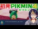 【初見ピクミン4Part6-2】ピクミンがNTR？！【#ピクミン4/#PIKMIN4/#ゲーム実況/#初見実況/#VTuber】