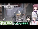 [SYNDUALITY Echo of Ada]千冬ちゃんのまったりドリフターライフ その112[CeVIO AI実況]
