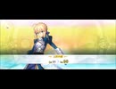 【FGO】アルトリア・ペンドラゴン（聖杯転輪）