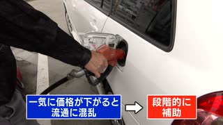 「１リットルあたり１０円」新たなガソリンの補助金制度スタート　店頭価格にはいつから反映されるのか