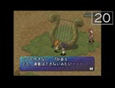 【実況】毎日「ポポロクロイス物語Ⅱ」をしよう Part20