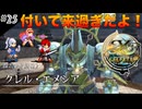 【イースセルセタの樹海:改】初見Nightmare #25 轟雷の守護者クレル・エメシア戦！(ネタバレ注意)
