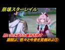 崩壊スターレイル　識院よ、悠々と今昔を見極めよ①　思い出に満ちた場所を探す　夜明け前に迎える崩落　Ver3.3追加ストーリー　＃１８　【スタレ】