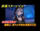 崩壊スターレイル　識院よ、悠々と今昔を見極めよ②　先祖の霊を探す　夜明け前に迎える崩落　Ver3.3追加ストーリー　＃１９　【スタレ】