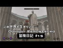 【Oblivion Remastered】のんびり冒険日記 #15 裏工作攻略！【実況動画】