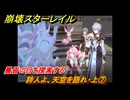 崩壊スターレイル　詩人よ、天空を語れ・上⑦　晨昏の目を探索する　夜明け前に迎える崩落　Ver3.3追加ストーリー　＃２７　【スタレ】