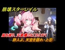 崩壊スターレイル　詩人よ、天空を語れ・上⑧　風を操り、天象儀のところに行く　夜明け前に迎える崩落　Ver3.3追加ストーリー　＃２８　【スタレ】