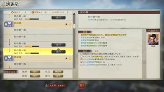 sc^初見？ならばよし！三國志８リメイク実況　７