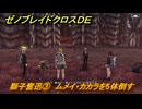 ゼノブレイドクロスDE　キズナクエスト　獅子奮迅③　ムメイ・カカラを5体倒す　＃９３７　【XenobladeX Definitive Edition】