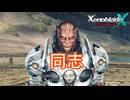 遂にラース人と共闘する　ゼノブレイドクロスDE実況プレイPart41