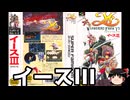 【ゆっくり朗読】ゆっくりさんとスーパーファミコンソフト紹介　その17