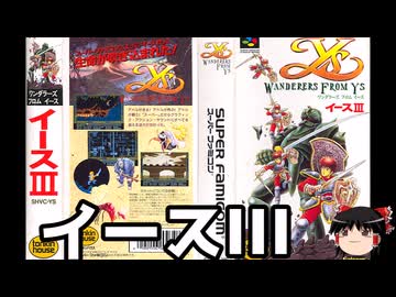 【ゆっくり朗読】ゆっくりさんとスーパーファミコンソフト紹介　その17
