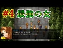 幻想水滸伝~門の紋章戦争~ HDリマスター #4　パンヌ・ヤクタ城攻略　最強の女バレリア登場　幻想水滸伝の大ファンのおっさんがプレイしていく