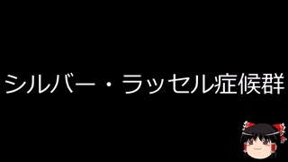 【ゆっくり朗読】ゆっくりさんと不思議な病気 その708