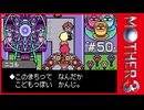 MOTHER3〃サイモニック気味な実況プレイ 50
