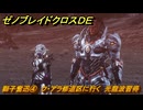 ゼノブレイドクロスDE　キズナクエスト　獅子奮迅④　ク・アラ修道区に行く　光龍波習得　＃９３８　【XenobladeX Definitive Edition】