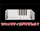 セキュリティガバすぎんか？【あの青空をエレノアに】＃3