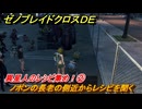 ゼノブレイドクロスDE　キズナクエスト　異星人のレシピ集め！②　ノポンの長老の側近からレシピを聞く　＃９４０　【XenobladeX Definitive Edition】