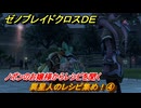 ゼノブレイドクロスDE　キズナクエスト　異星人のレシピ集め！④　ノポンのお嬢様からレシピを聞く　＃９４２　【XenobladeX Definitive Edition】