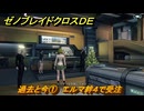 ゼノブレイドクロスDE　キズナクエスト　過去と今①　エルマ絆４で受注　＃９４４　【XenobladeX Definitive Edition】