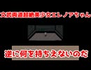 文武両道超絶美少女エレノアちゃん【あの青空をエレノアに】＃4
