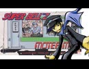 【KAITO】 MOTER MAN(秋葉原～南浦和) /  SUPER BELL”Z 【ボカロカヴァー】