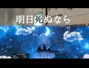 VRCLog「手向け」
