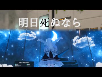 VRCLog「手向け」