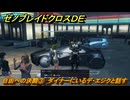 ゼノブレイドクロスDE　ノーマルクエスト　自由への決闘③　ダイナーにいるデ・エジクと話す　＃９４９　【XenobladeX Definitive Edition】