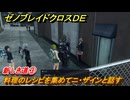 ゼノブレイドクロスDE　ノーマルクエスト　新しき道③　料理のレシピを集めてニ・ザインと話す　＃９５２　【XenobladeX Definitive Edition】